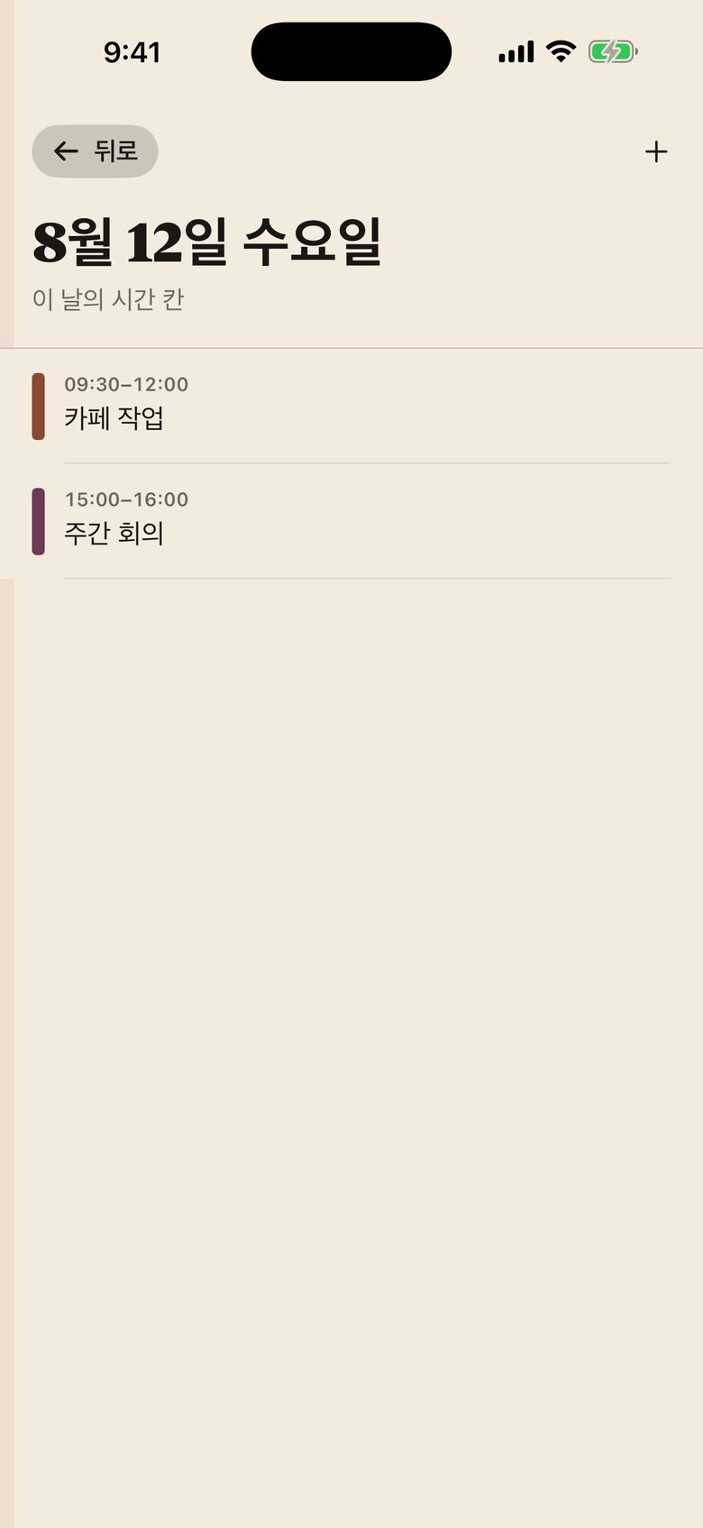 하루 목록 화면