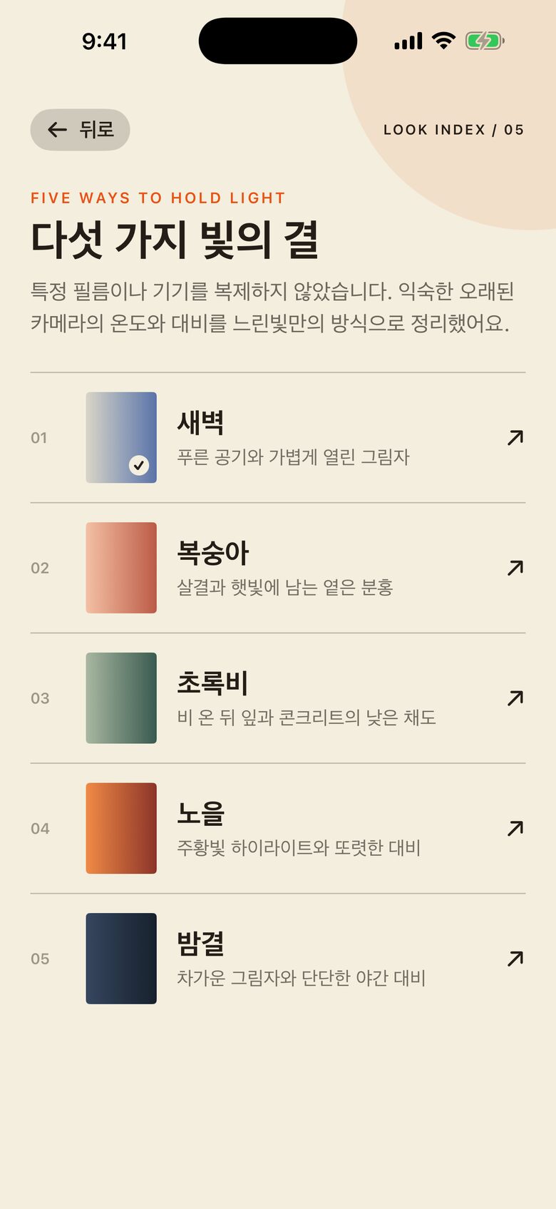 색감 목록 화면