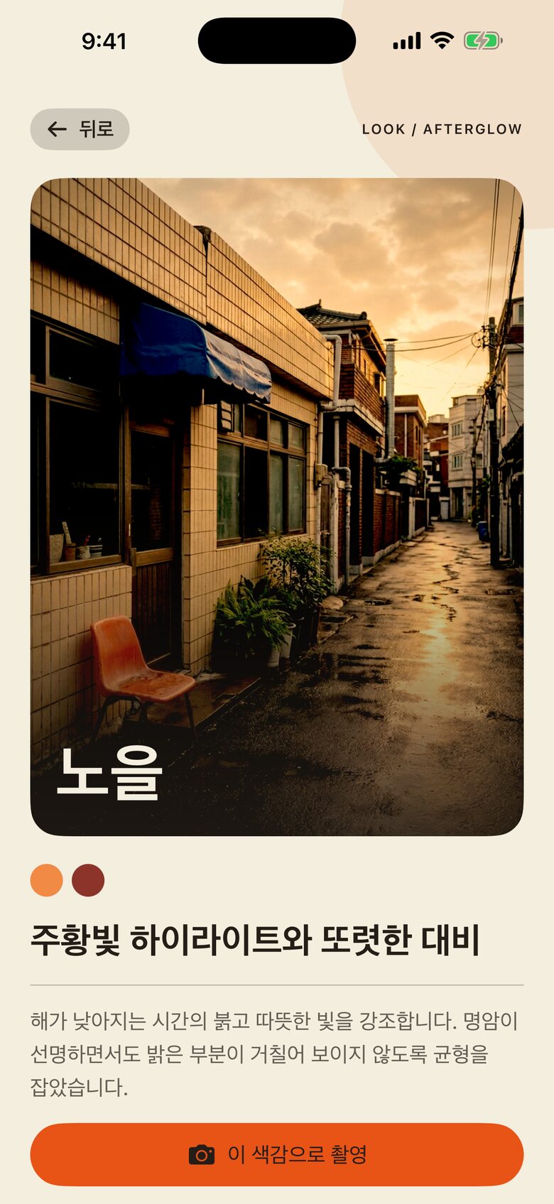 색감 상세 화면